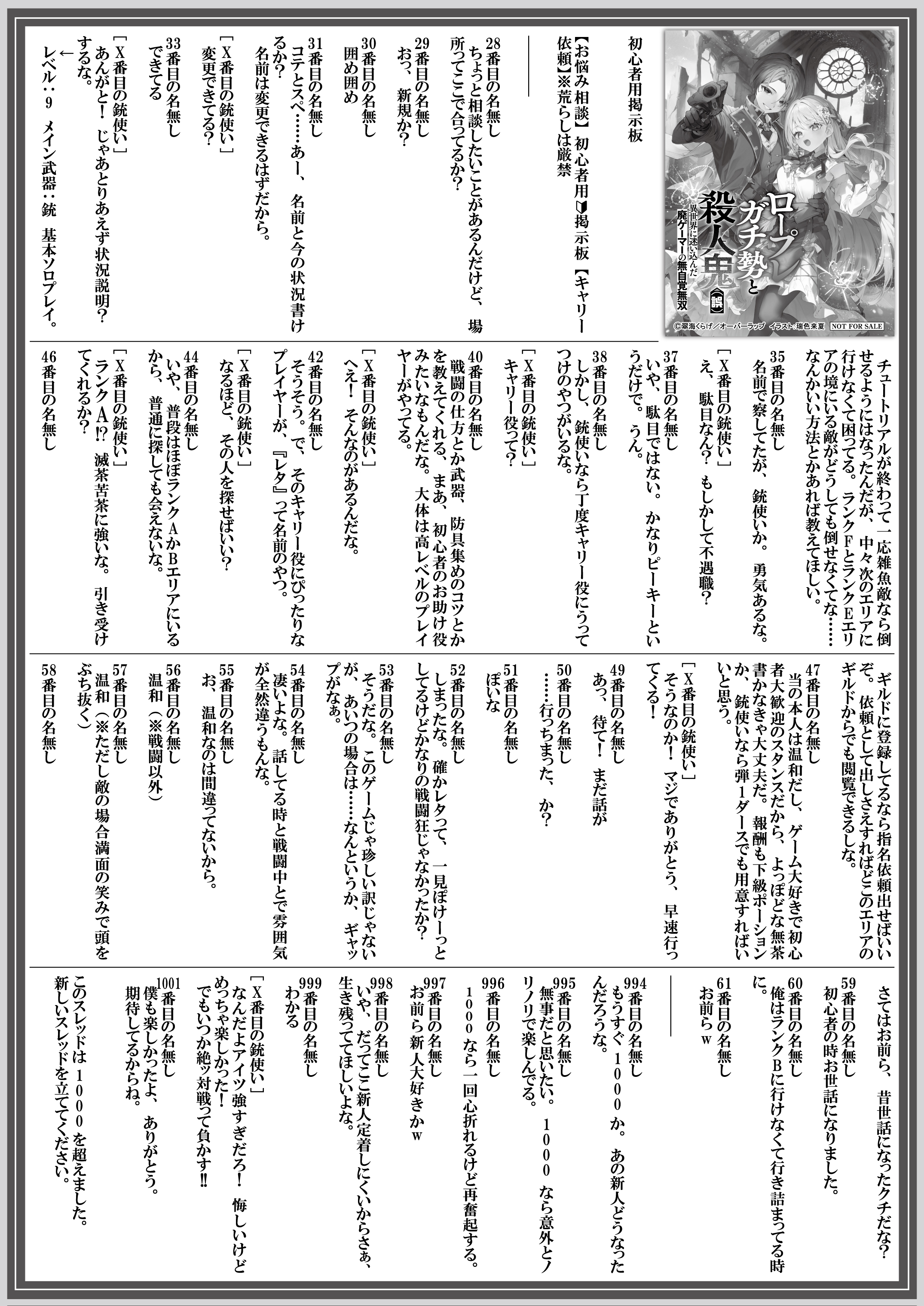 【文庫】【特約店】『ロープレガチ勢と殺人鬼（誤） 1』B5SSペーパー